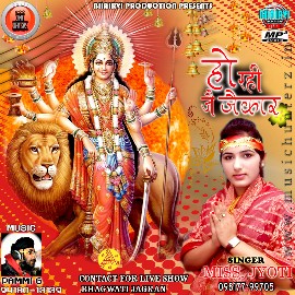 Ho Rahi Jai Jaikaar